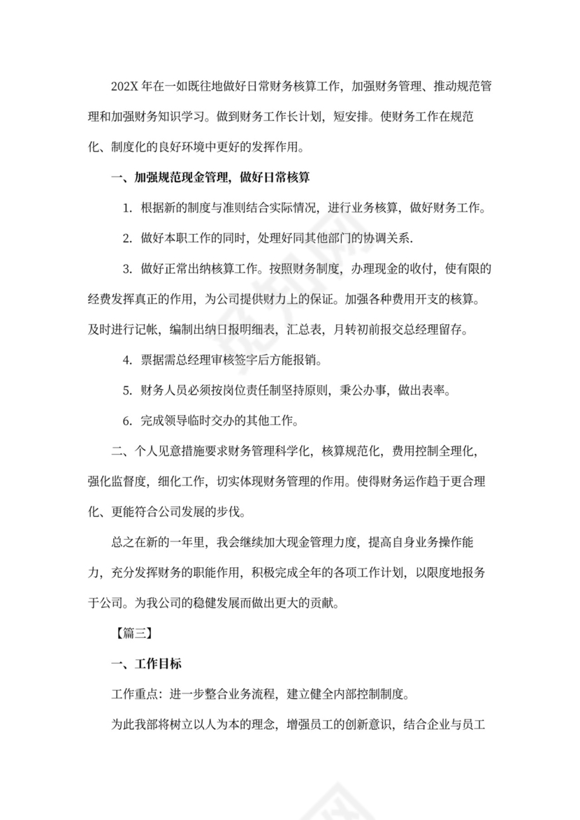 新员工工作计划