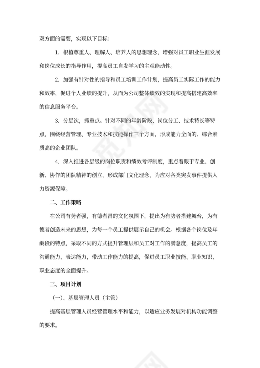 新员工工作计划