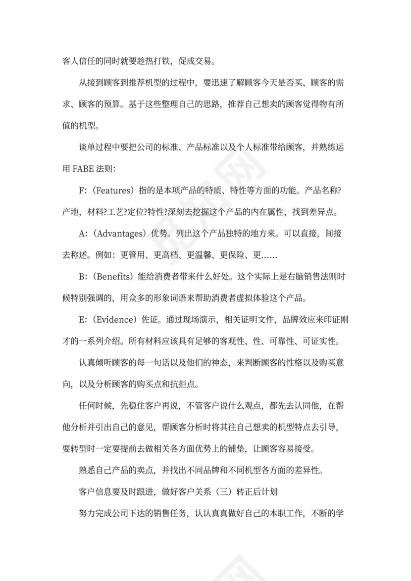 新员工转正工作计划范文