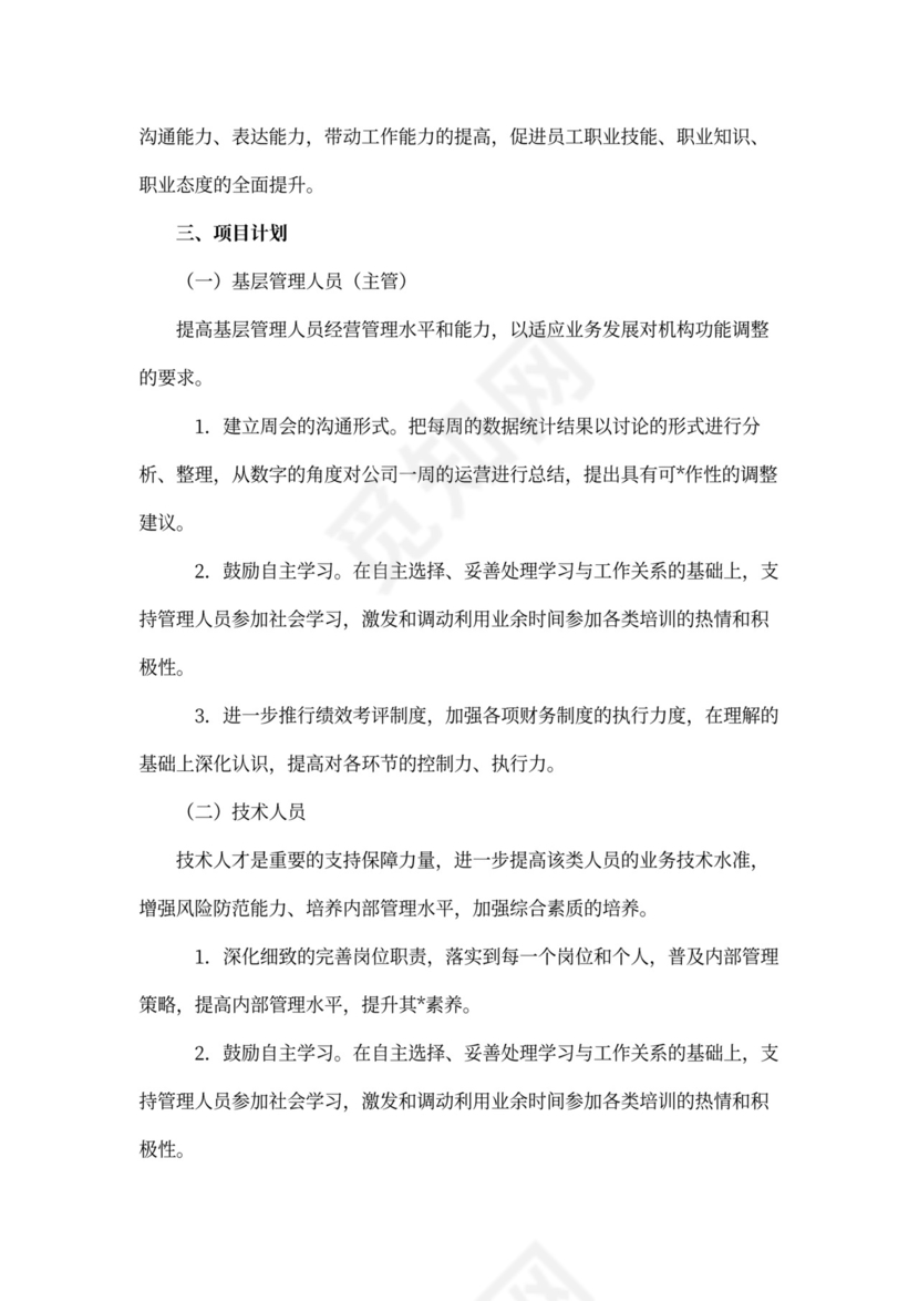 企业新员工个人工作计划