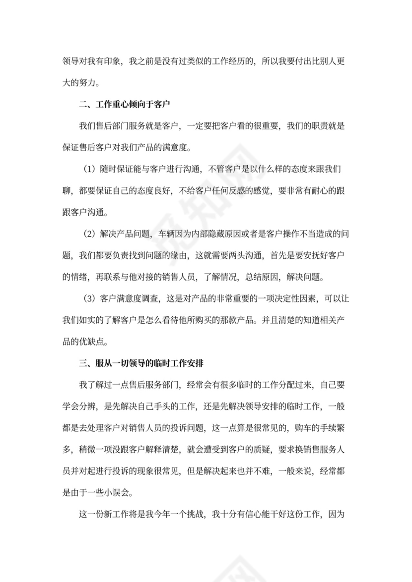 企业新员工个人工作计划