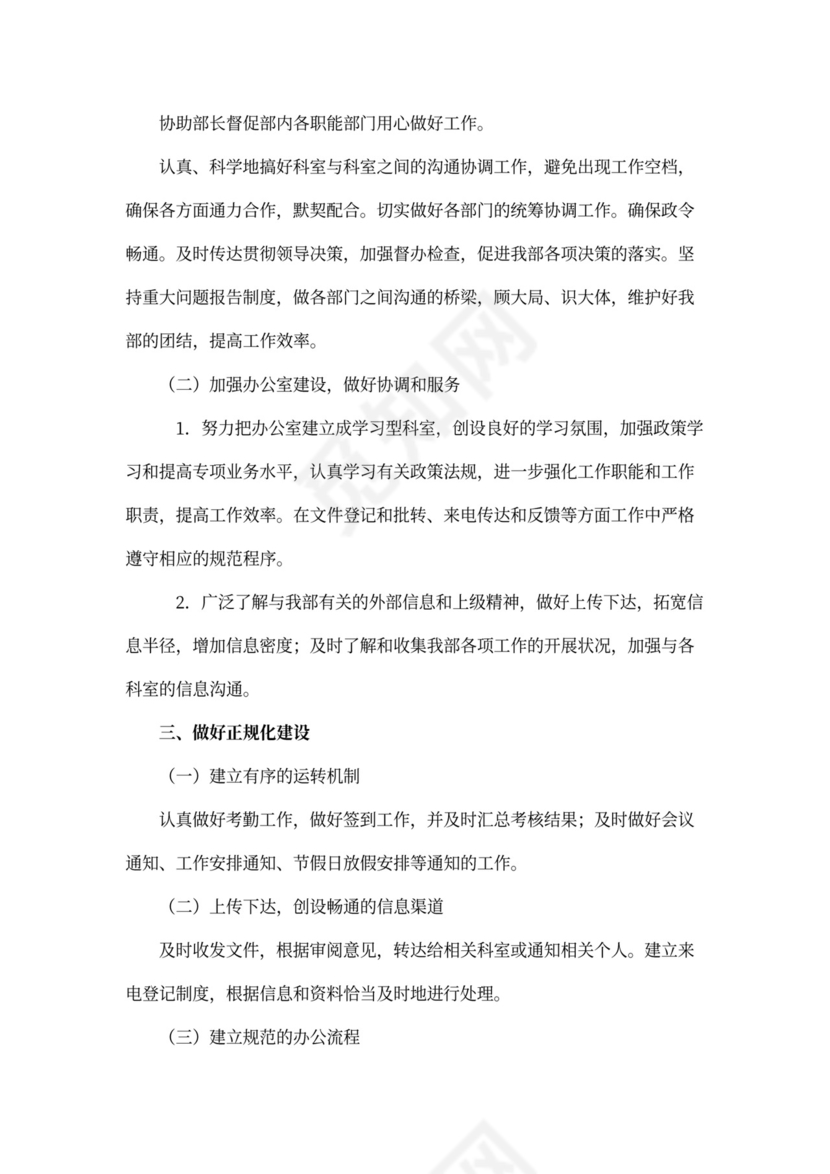 新员工转正工作计划报告