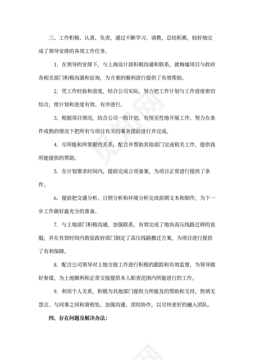 新员工转正工作计划模板