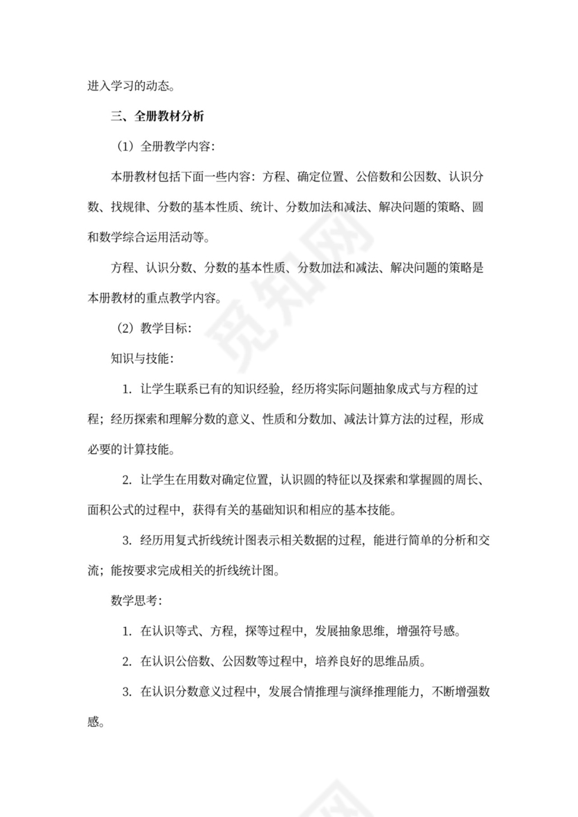 新员工转正工作计划模板