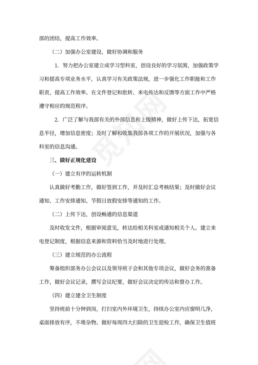 新员工转正后工作计划