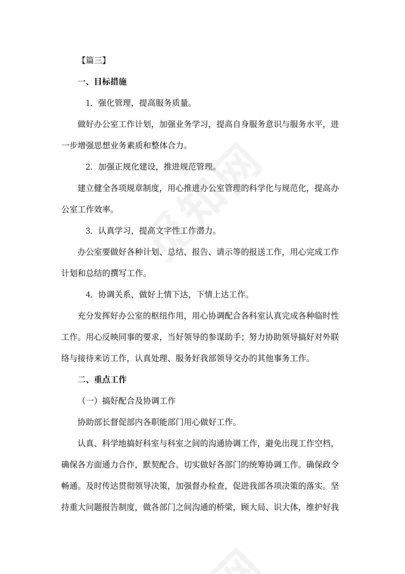 新员工转正后工作计划