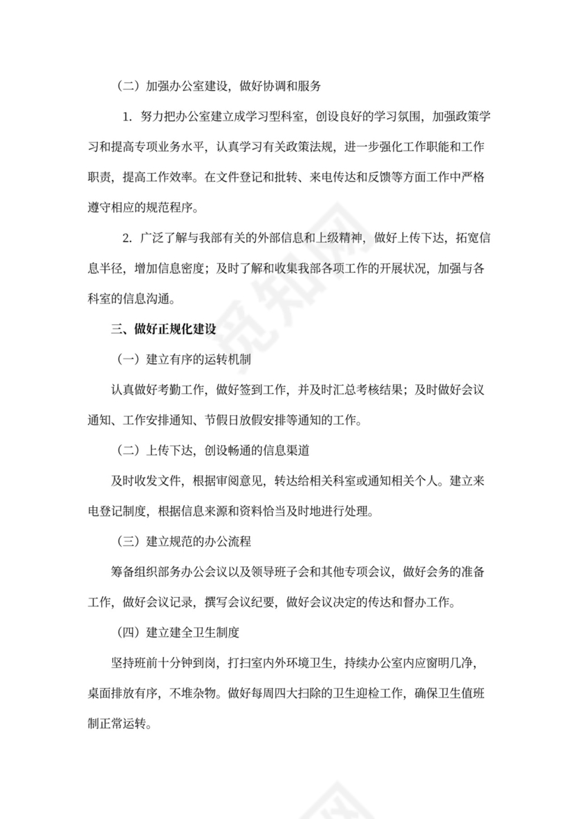 新员工转正后工作计划