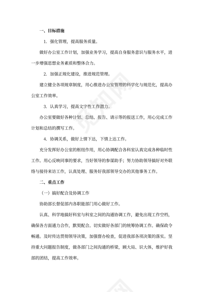 新员工转正后工作计划