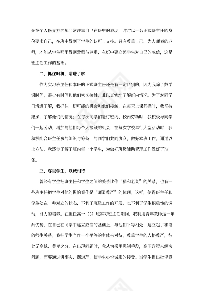 新员工实习期工作计划
