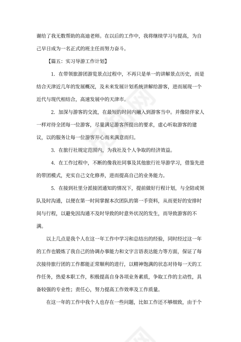 新员工实习期工作计划