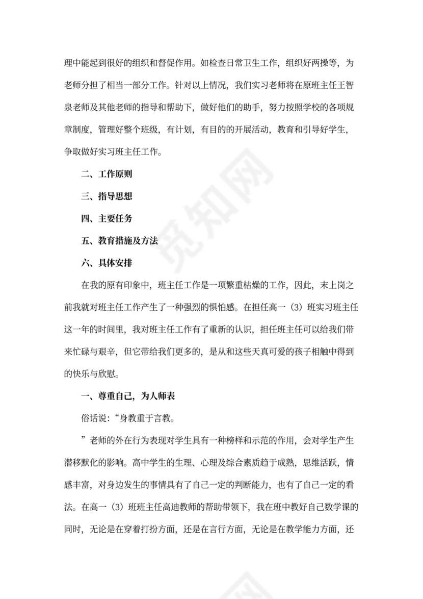 新员工实习期工作计划