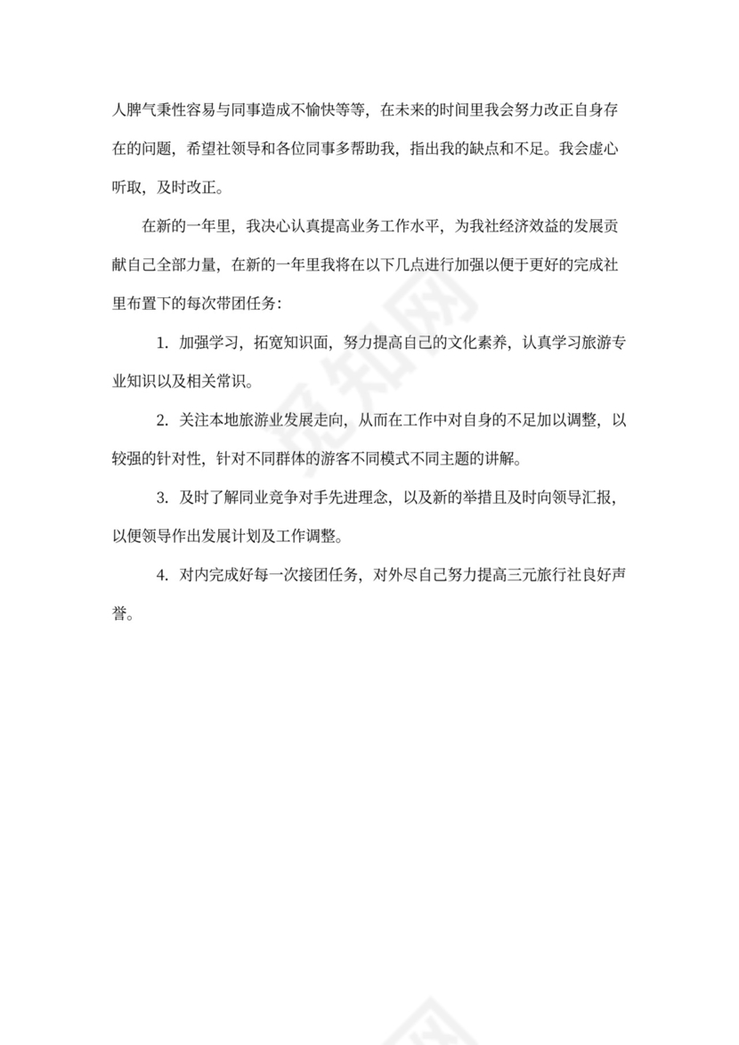新员工实习期工作计划