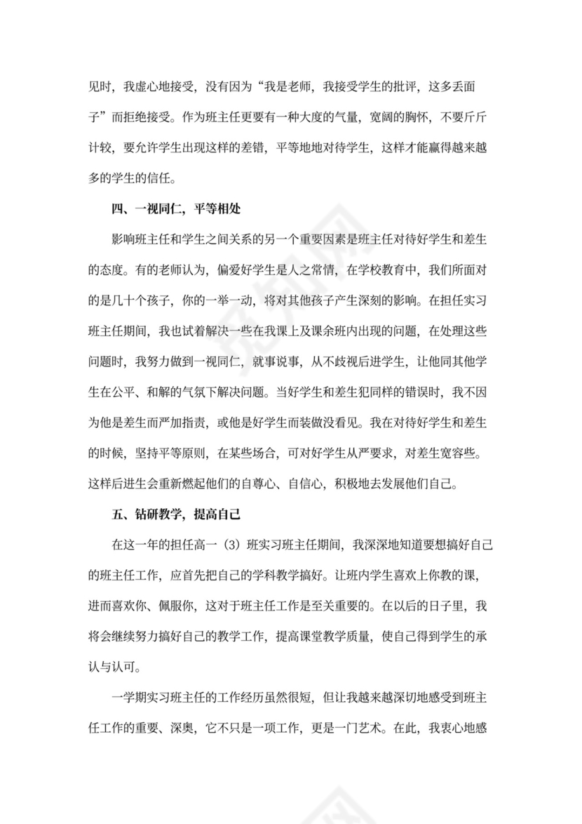 新员工实习期工作计划