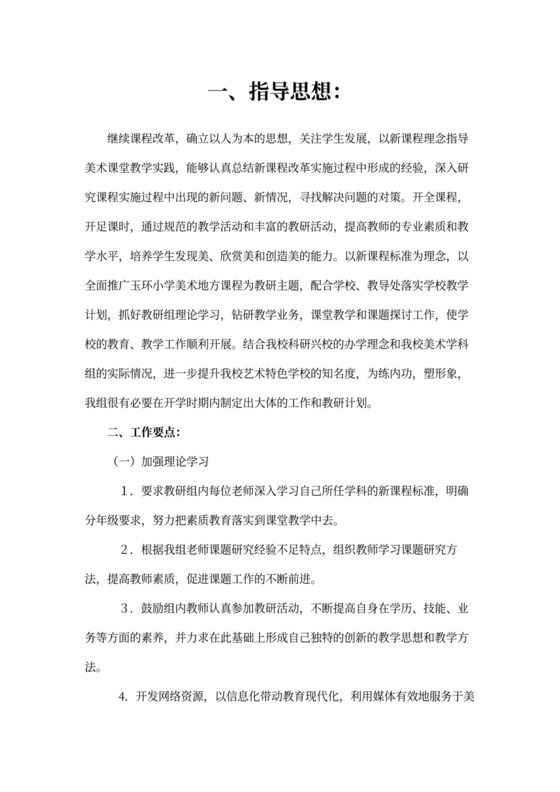 小学美术教研组工作计划