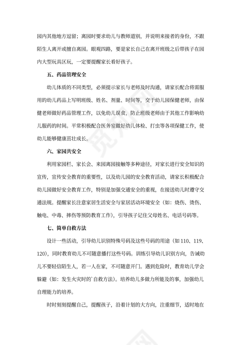 班级本学期安全教育工作计划