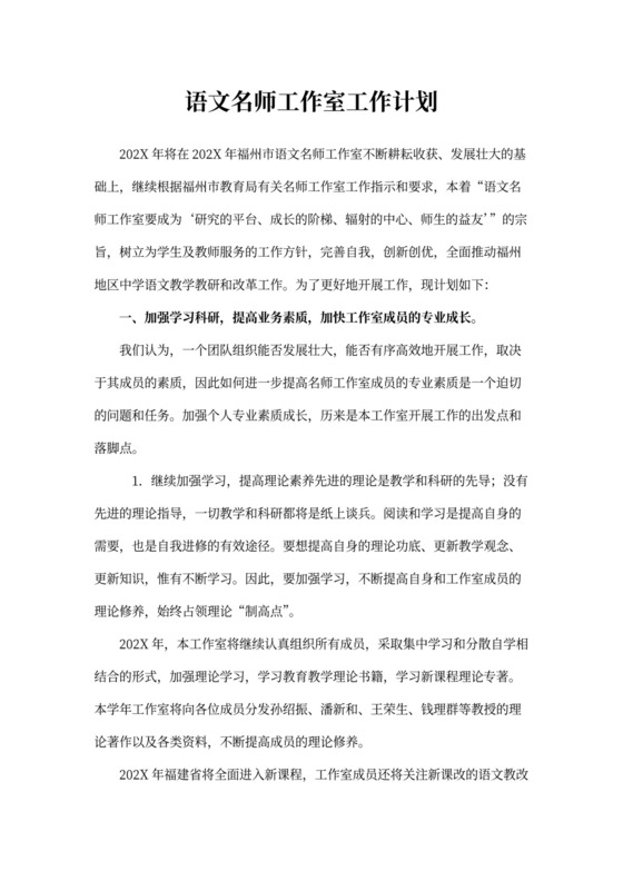 语文名师工作室工作计划