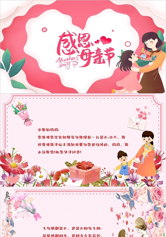 粉色卡通插画母亲节感恩母亲节母亲节贺卡主题PPT模板