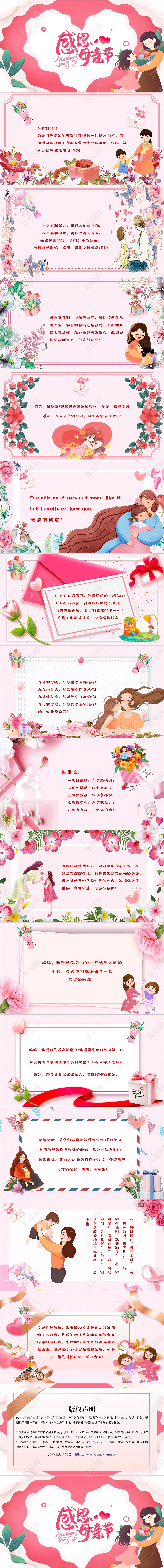 粉色卡通插画母亲节感恩母亲节母亲节贺卡主题PPT模板