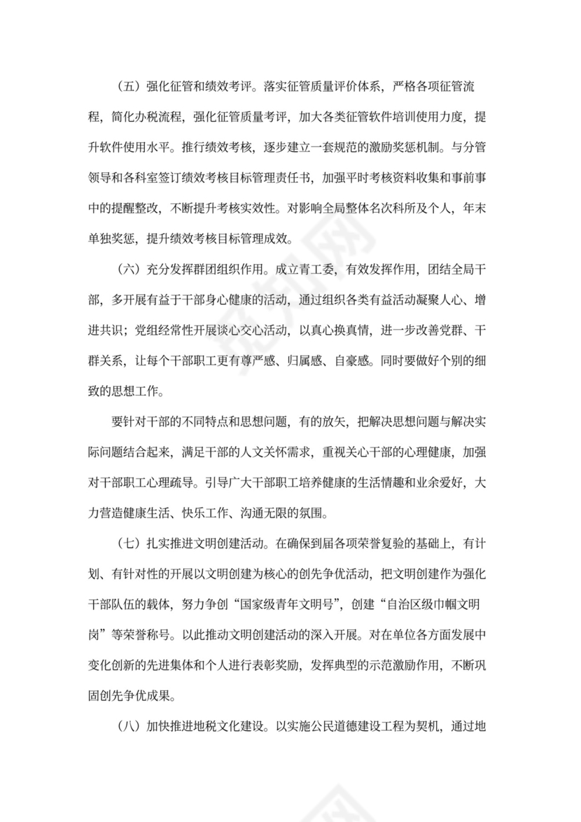 思想政治教育工作计划