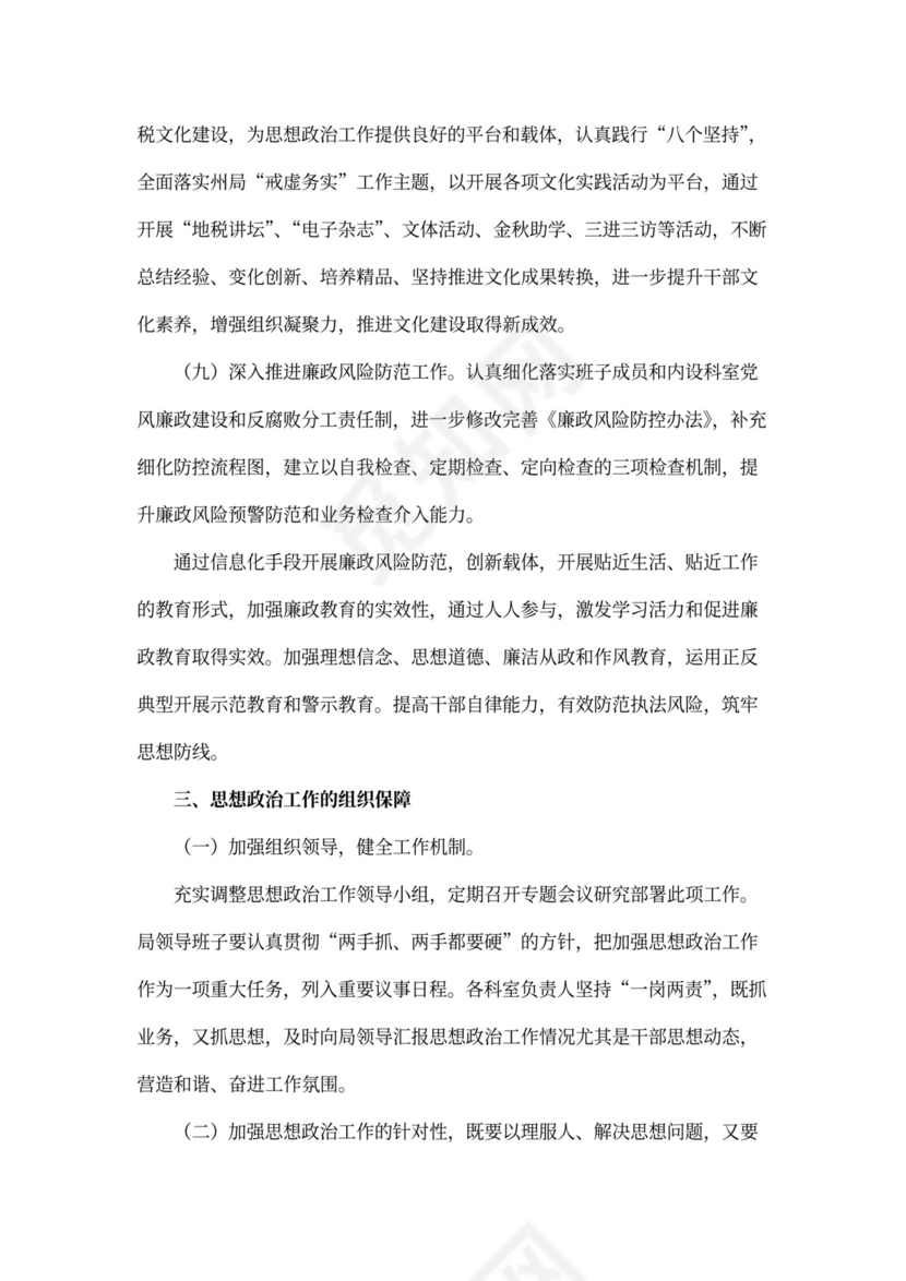 思想政治教育工作计划