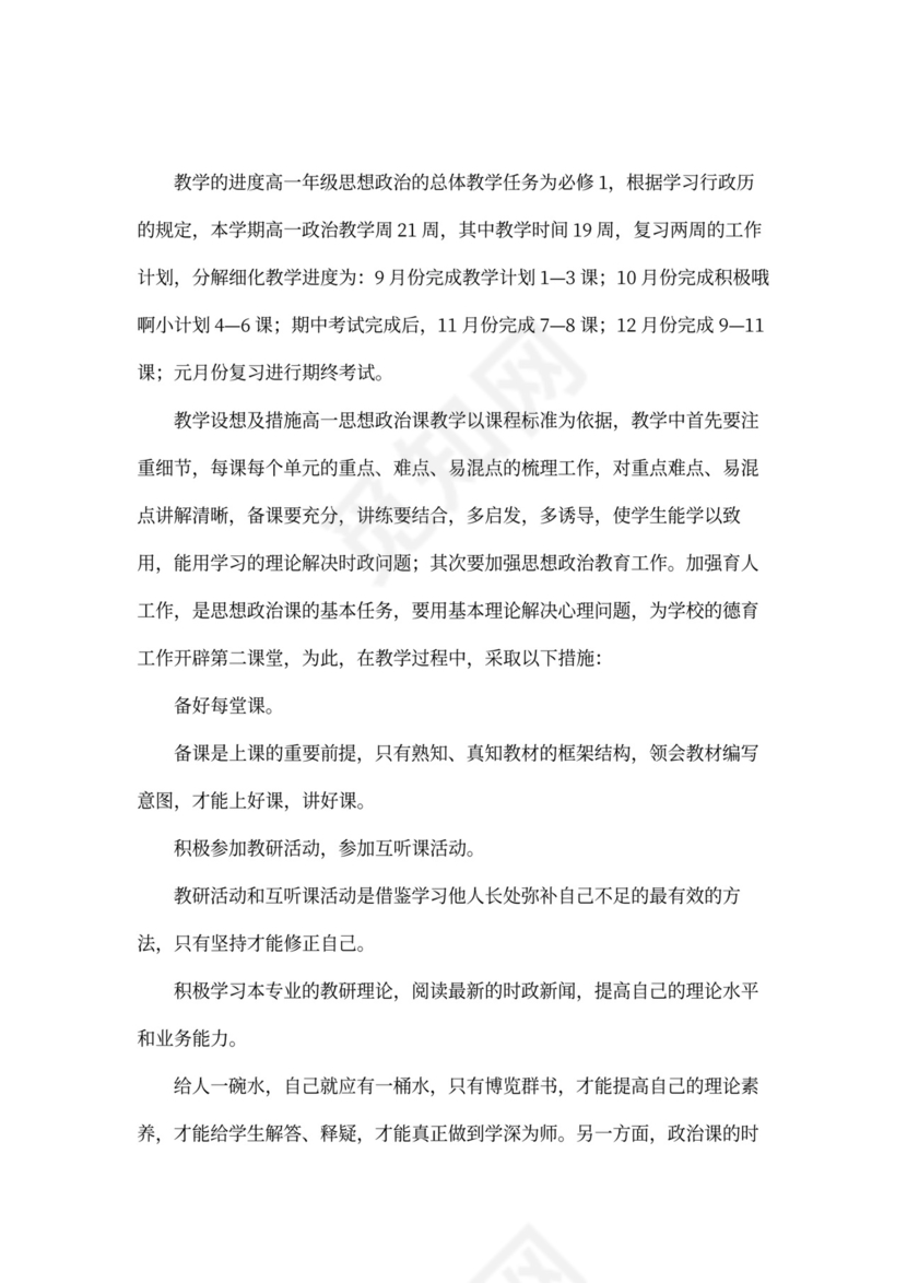 思想政治教育工作计划