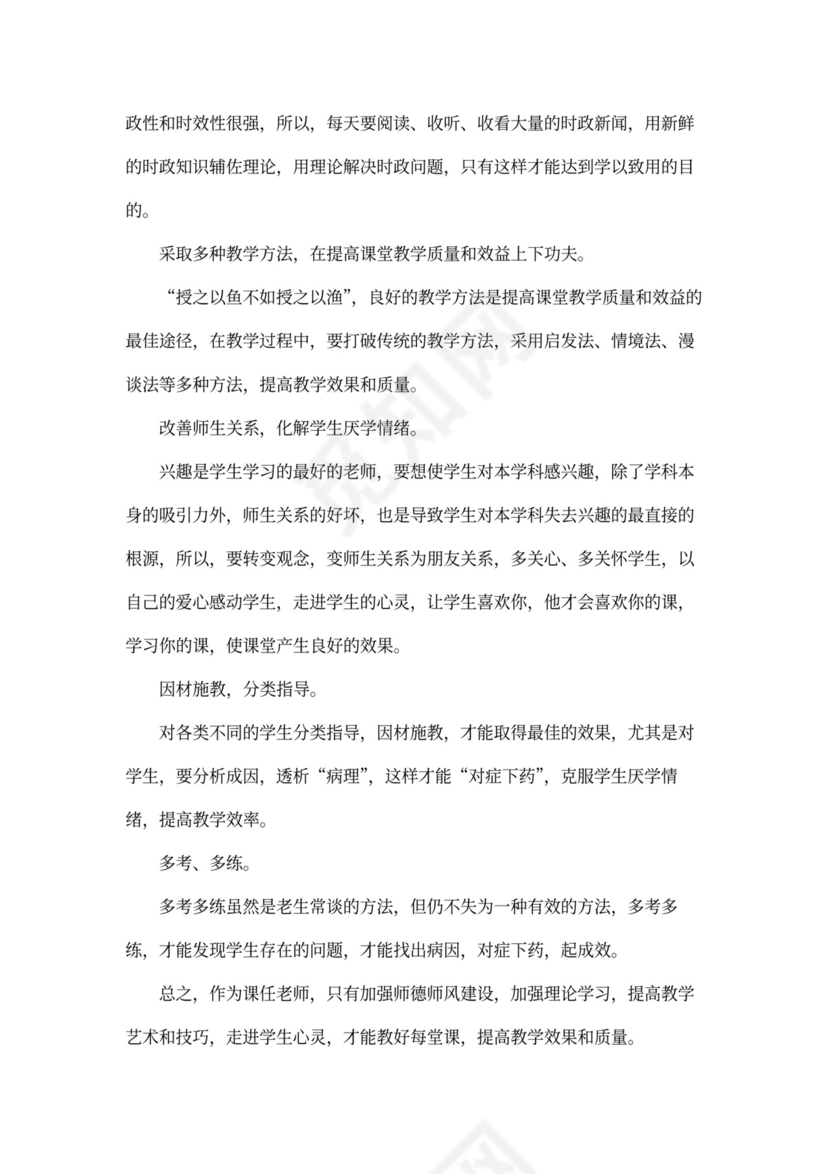 思想政治教育工作计划