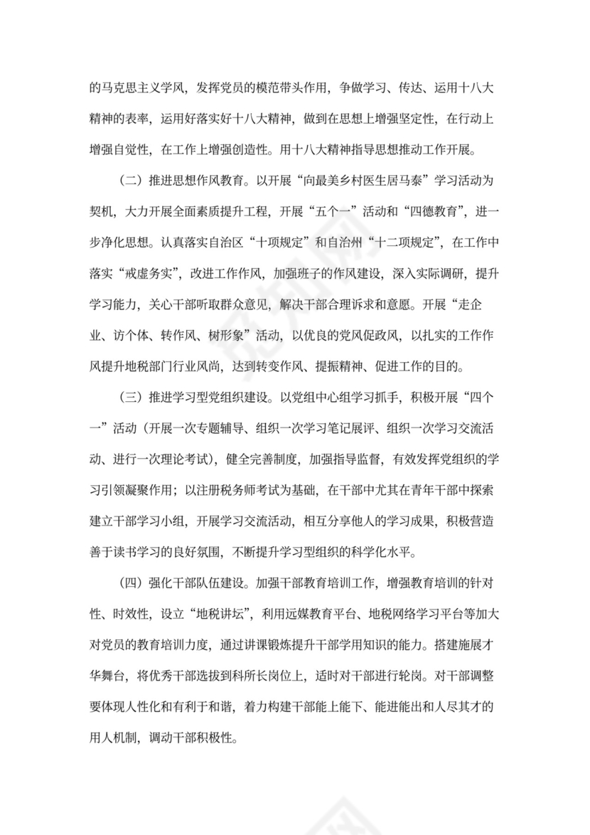 思想政治教育工作计划