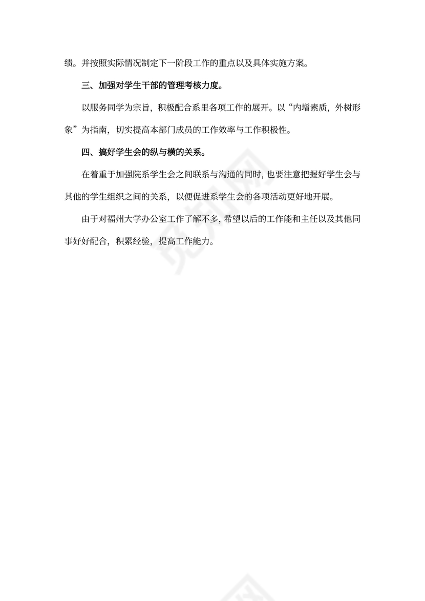 研究生会办公室工作计划