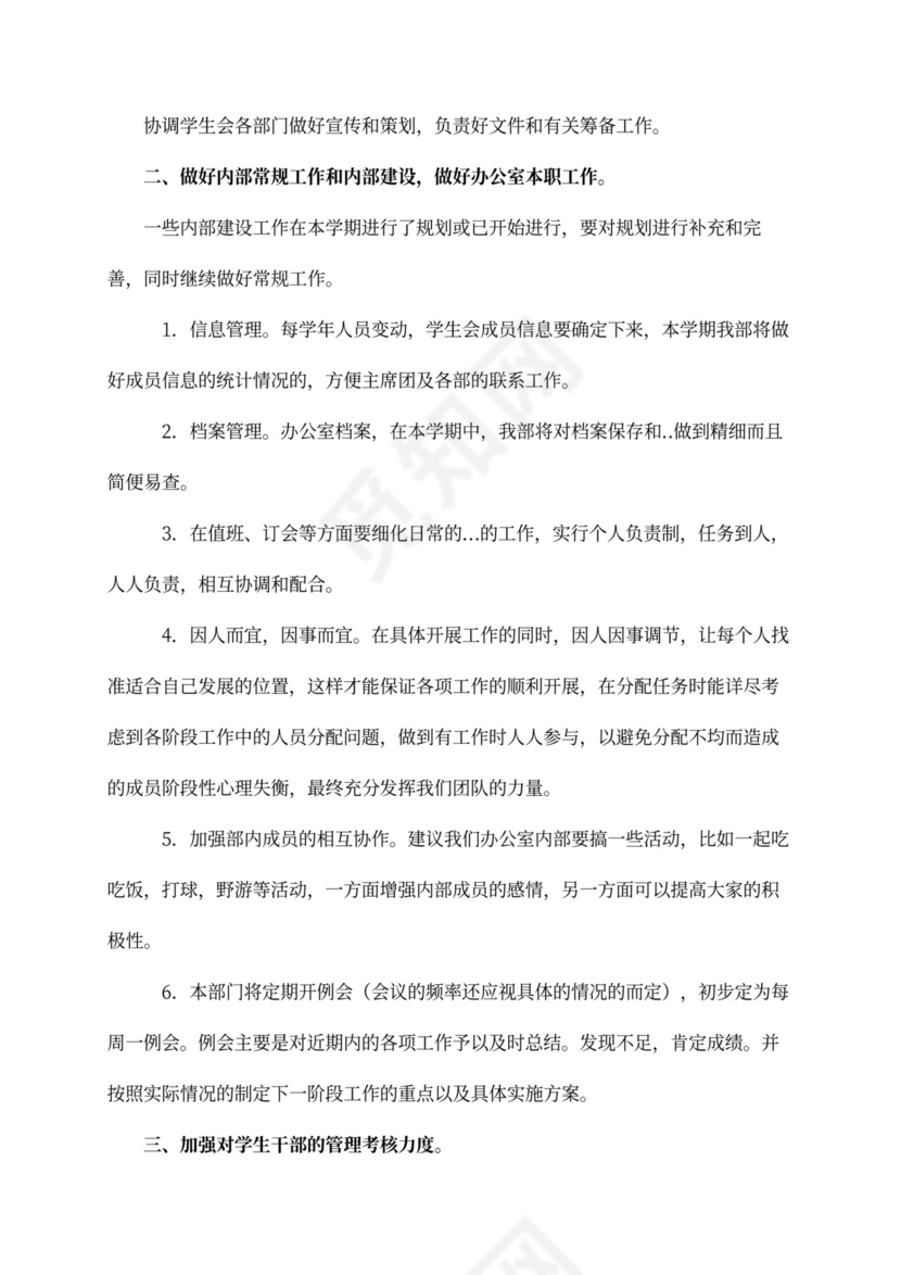 研究生会办公室工作计划书