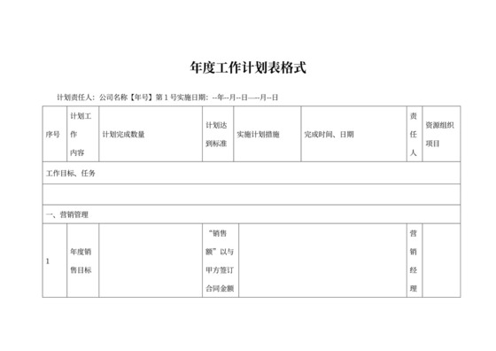 年度工作计划表表格