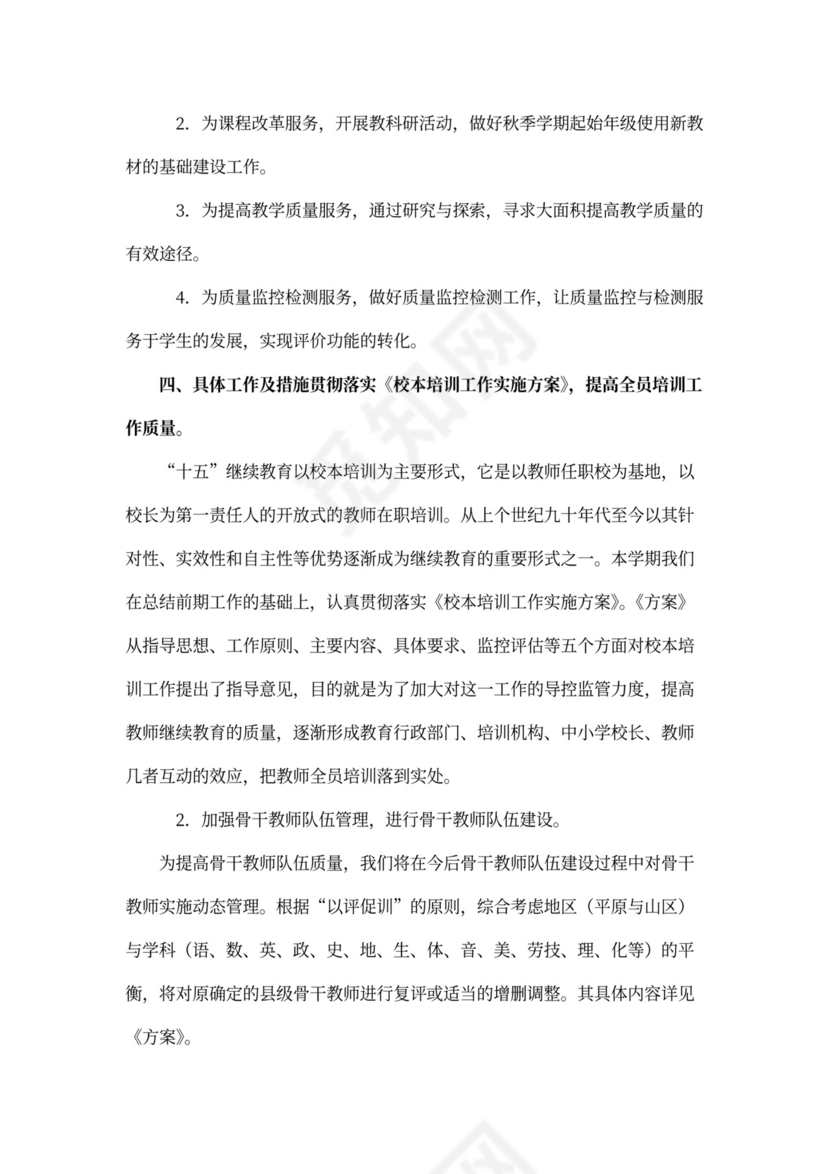 教研员工作计划书