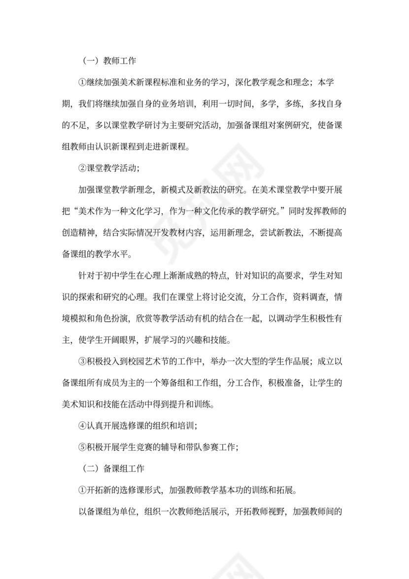 初中美术教研员工作计划