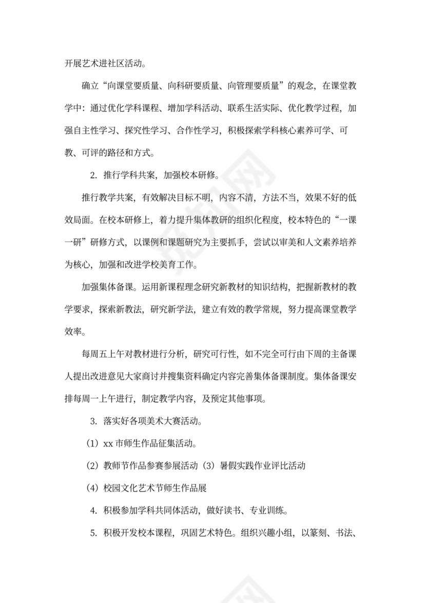 初中美术教研员工作计划