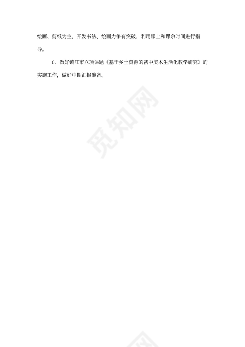 初中美术教研员工作计划