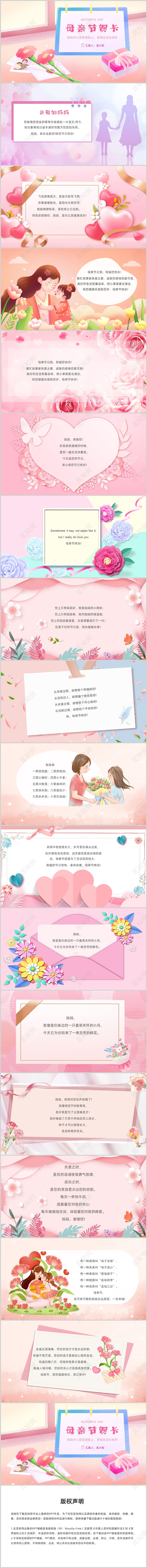 粉色手绘插画母亲节贺卡PPT模板