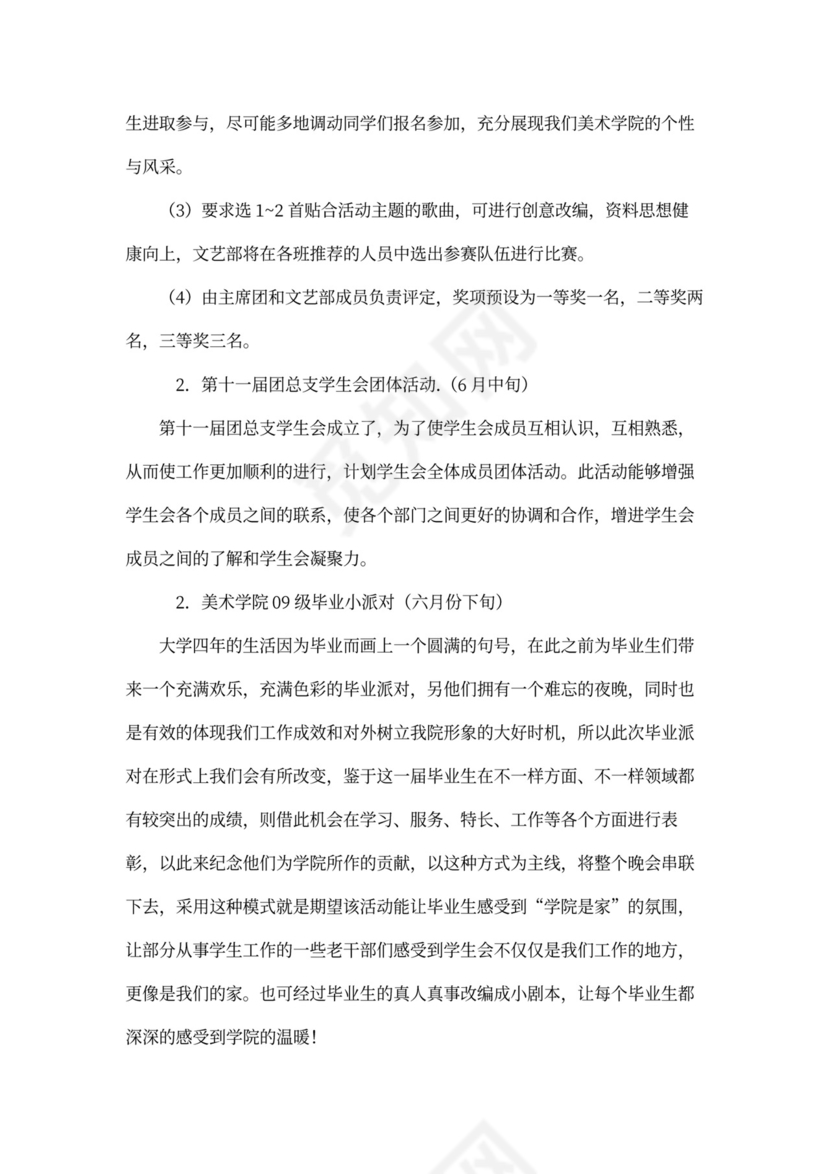 文艺部工作计划书