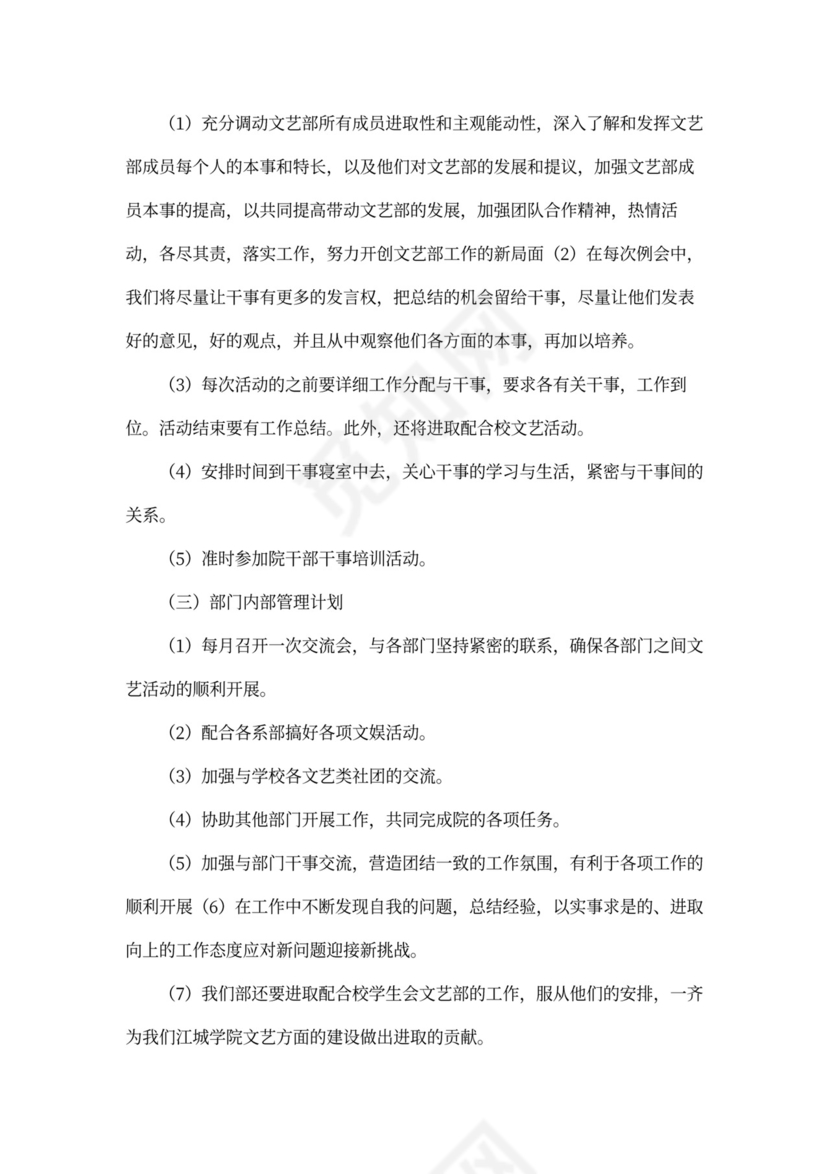 文艺部工作计划书