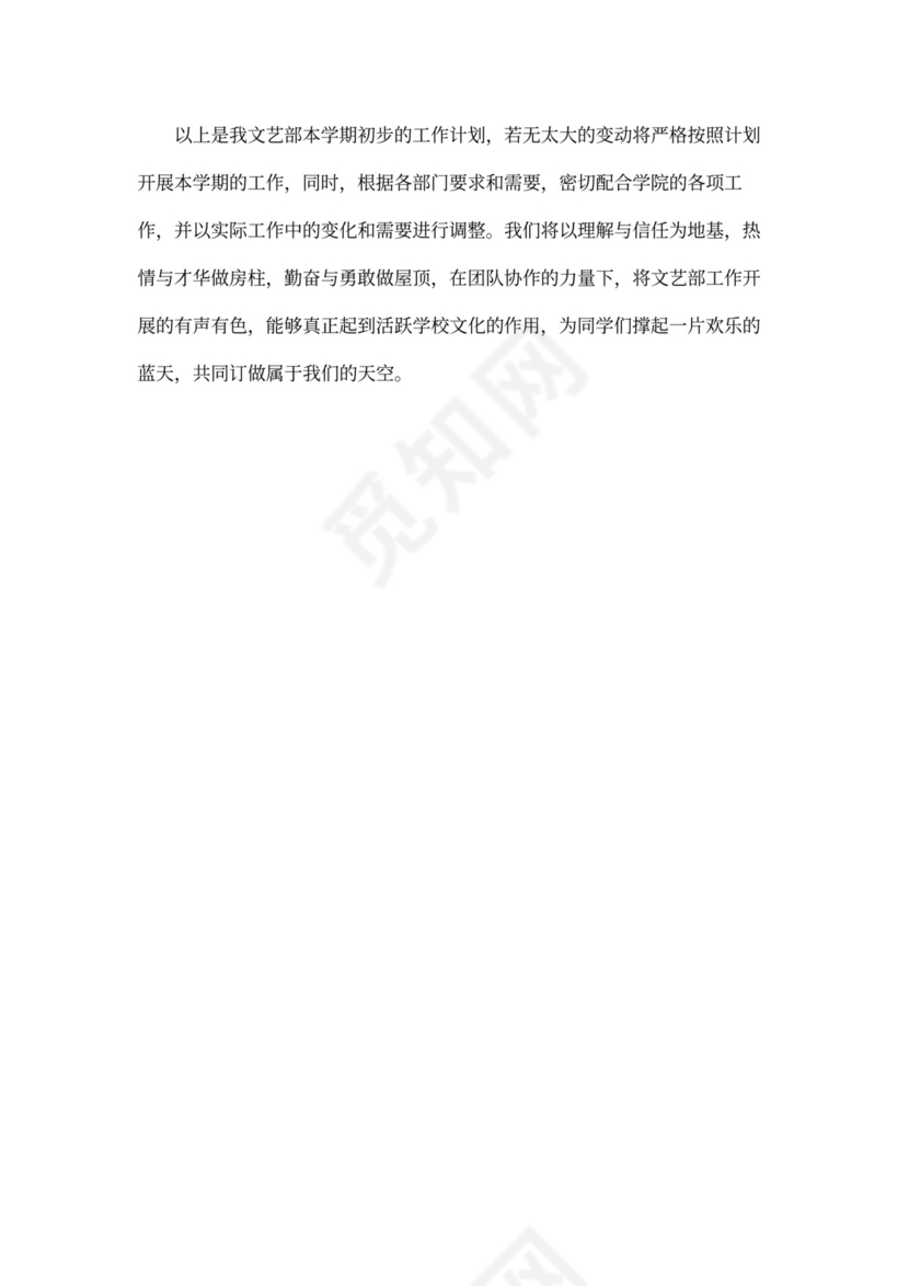 文艺部工作计划书