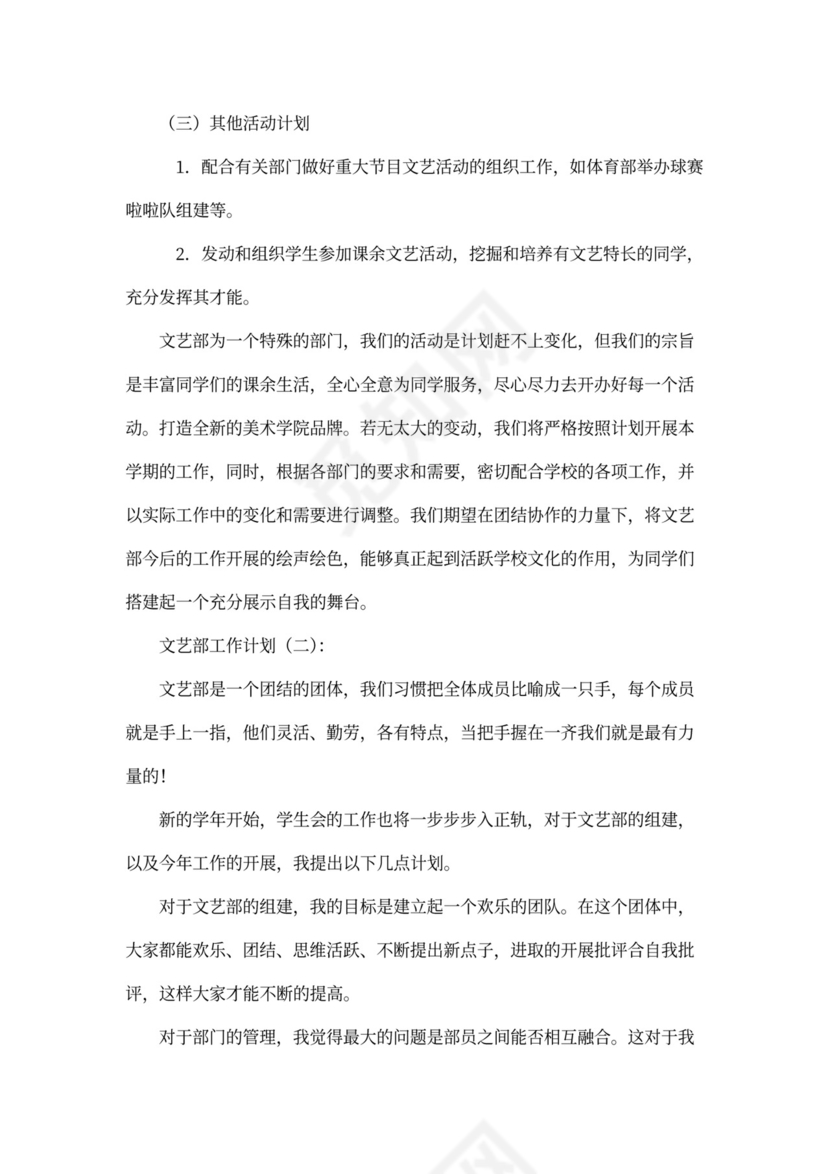 文艺部工作计划书