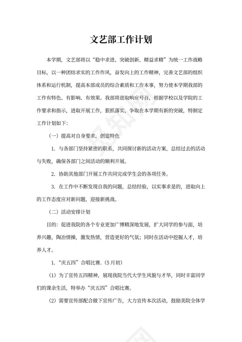 文艺部工作计划书