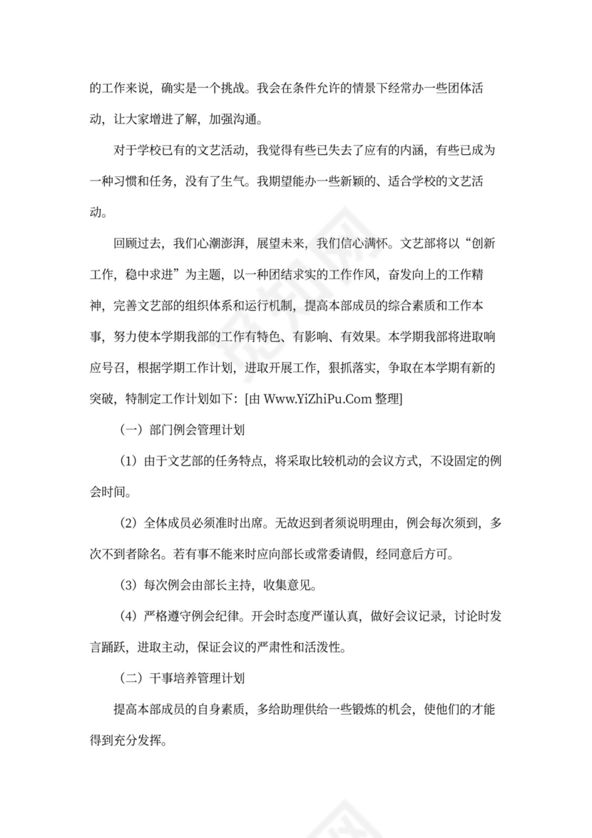 文艺部工作计划书
