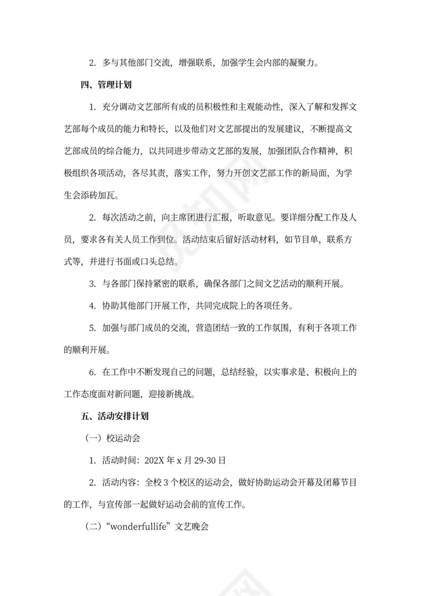 文艺部新学期个人工作计划书