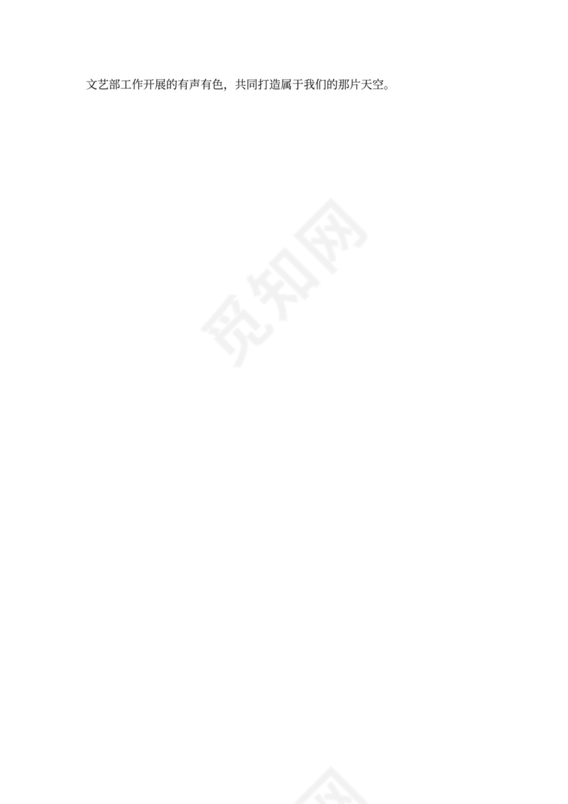 文艺部新学期个人工作计划书