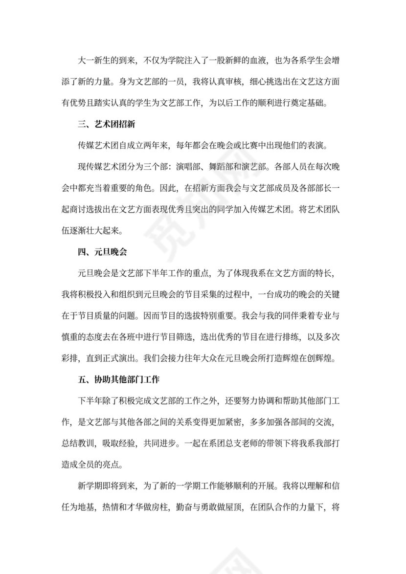 文艺部新学期个人工作计划书