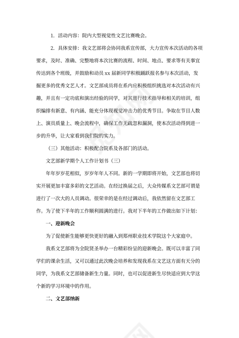 文艺部新学期个人工作计划书