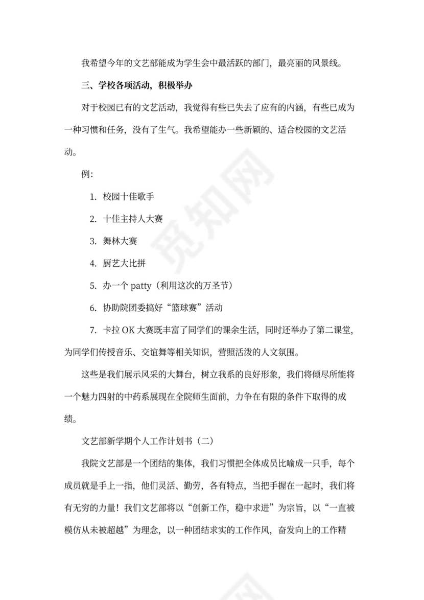 文艺部新学期个人工作计划书