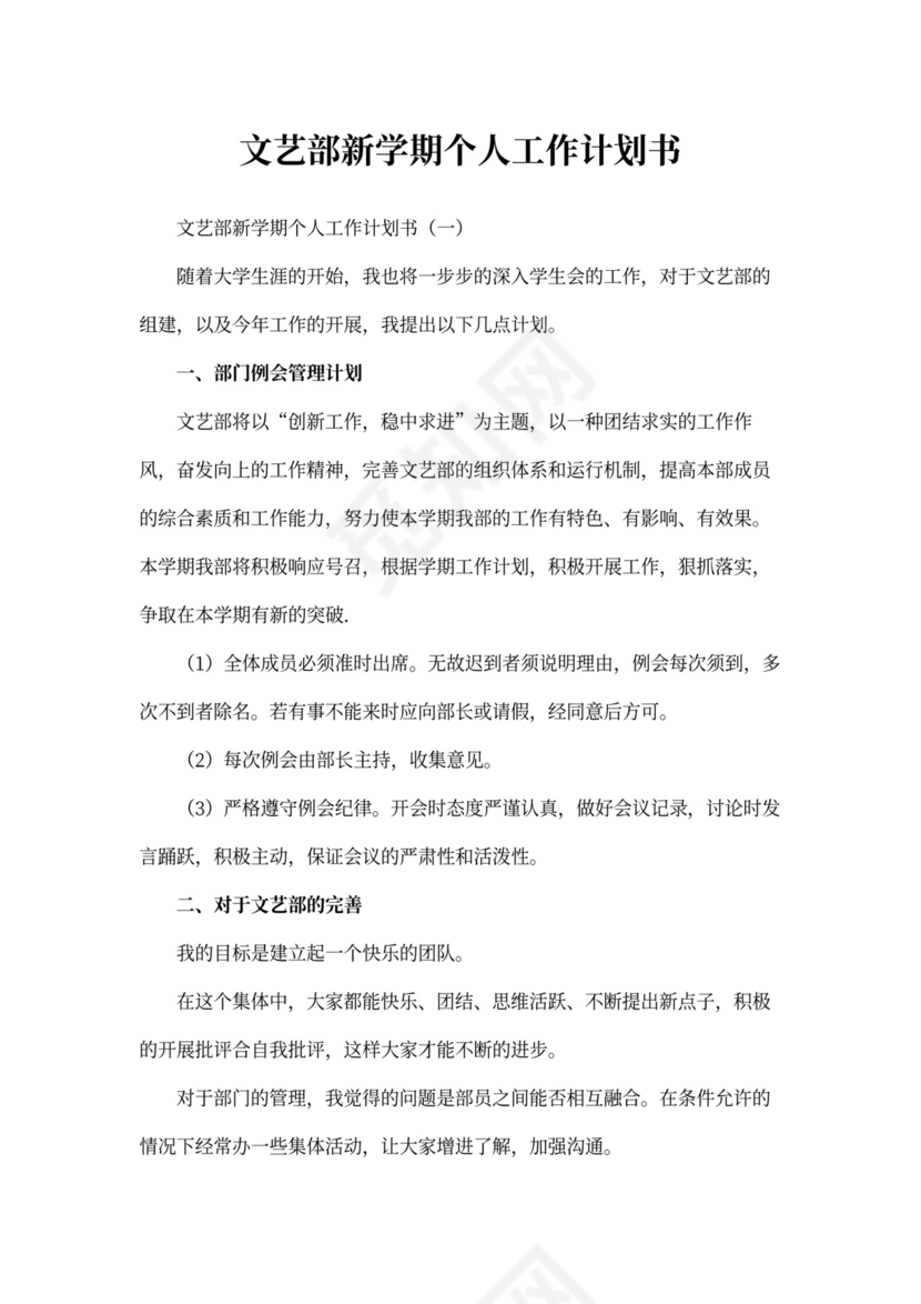 文艺部新学期个人工作计划书