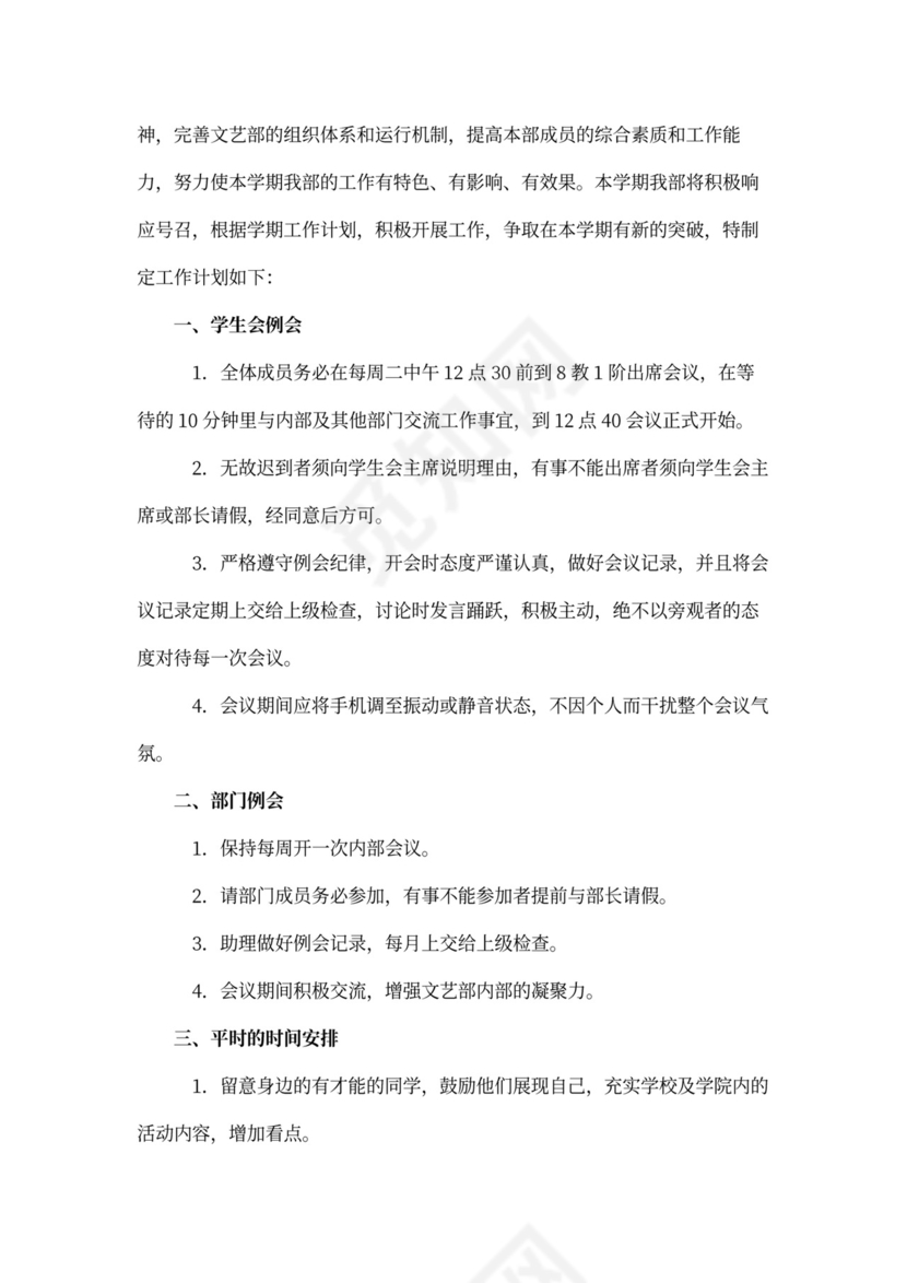 文艺部新学期个人工作计划书