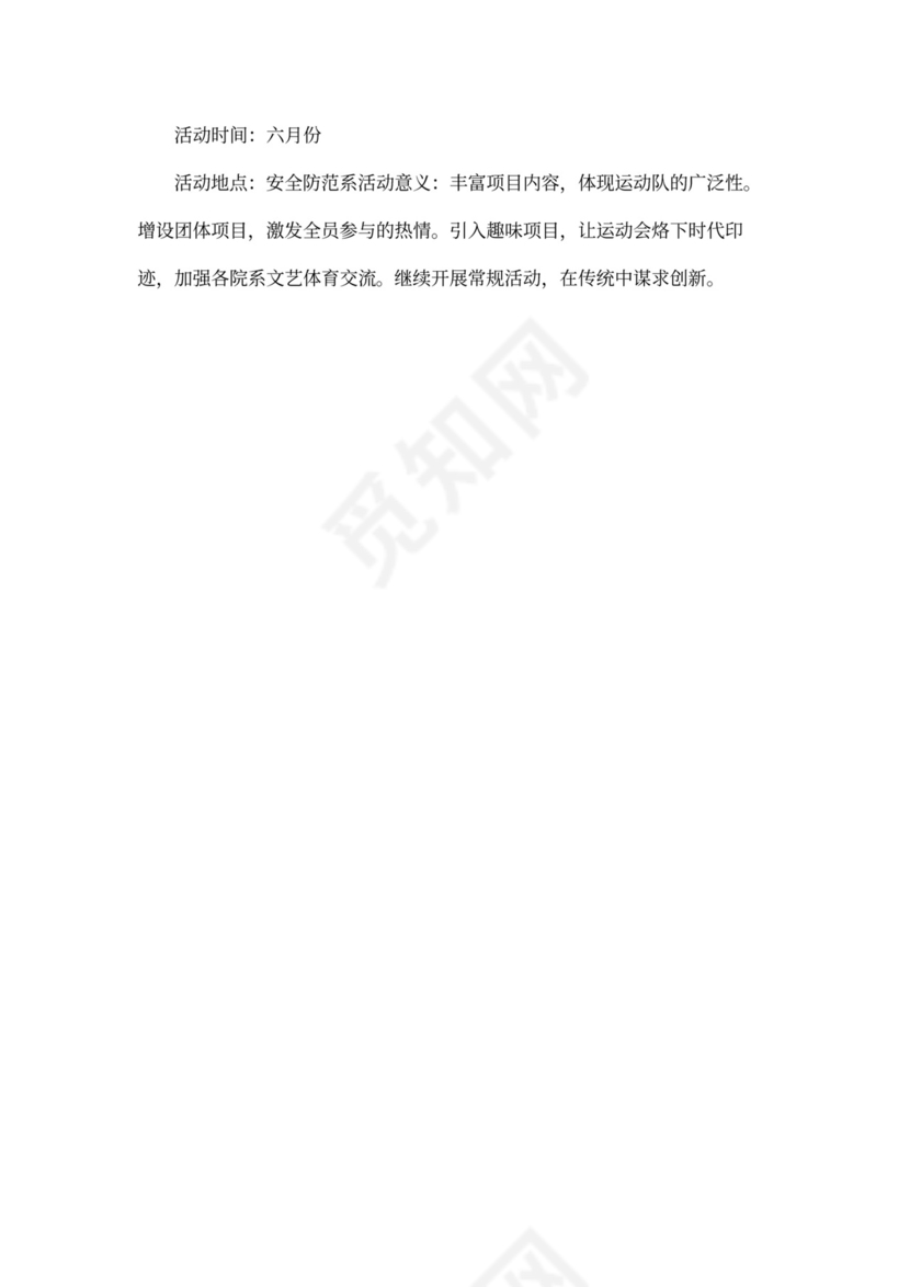 学生会文艺部部长工作计划书范文