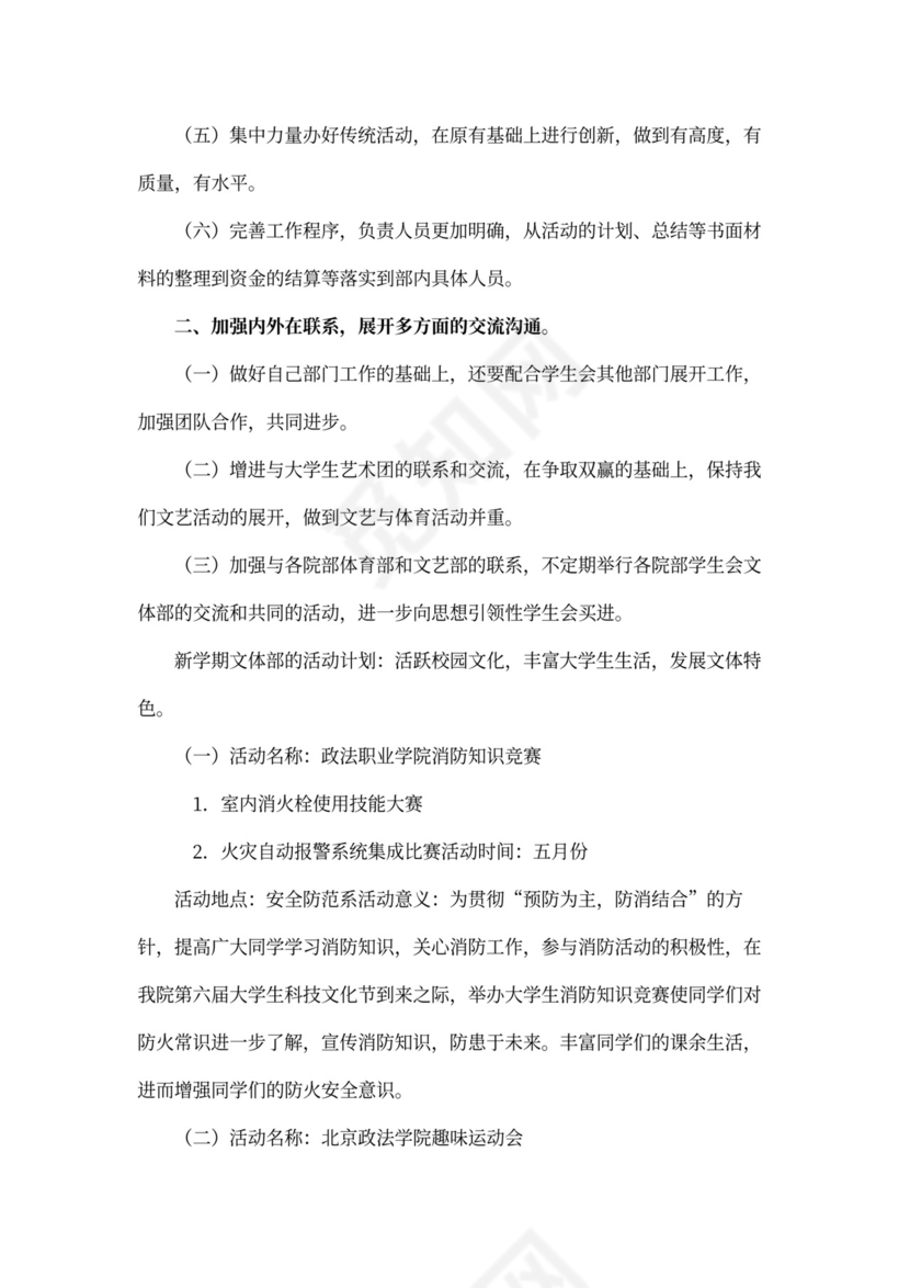 学生会文艺部部长工作计划书范文